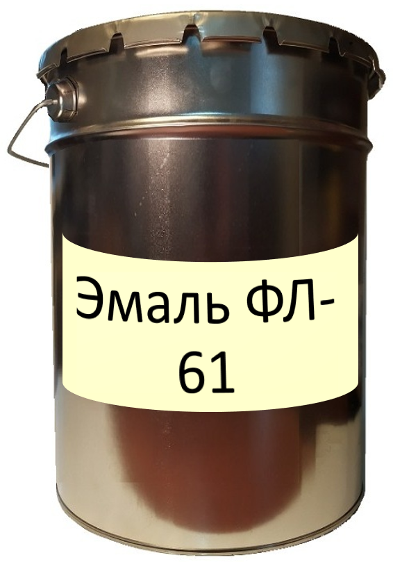 Эмаль ФЛ-61