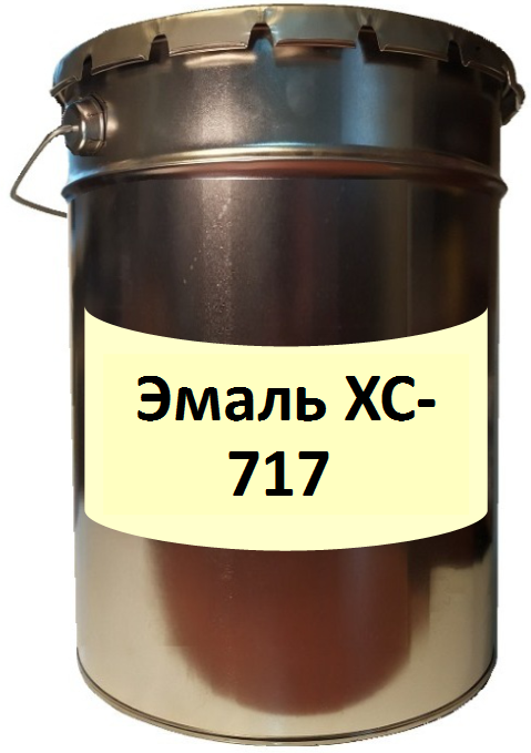 Эмаль ХС-717 (емкостное оборудование)