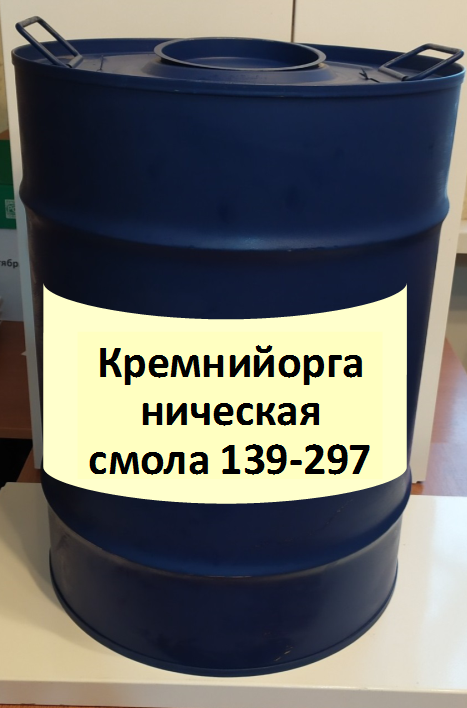 Кремнийорганическая смола 139-297