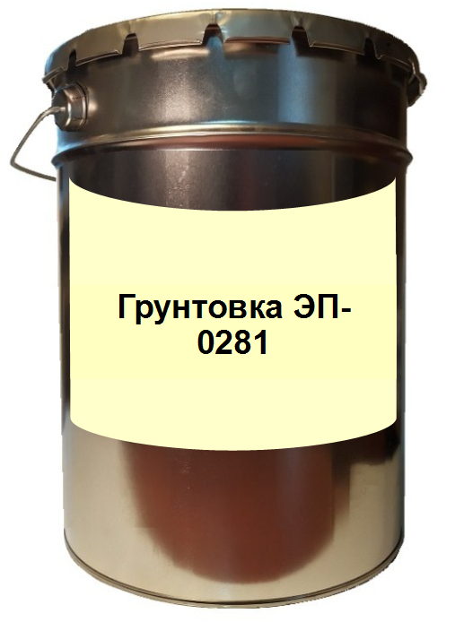 Грунтовка ЭП-0281