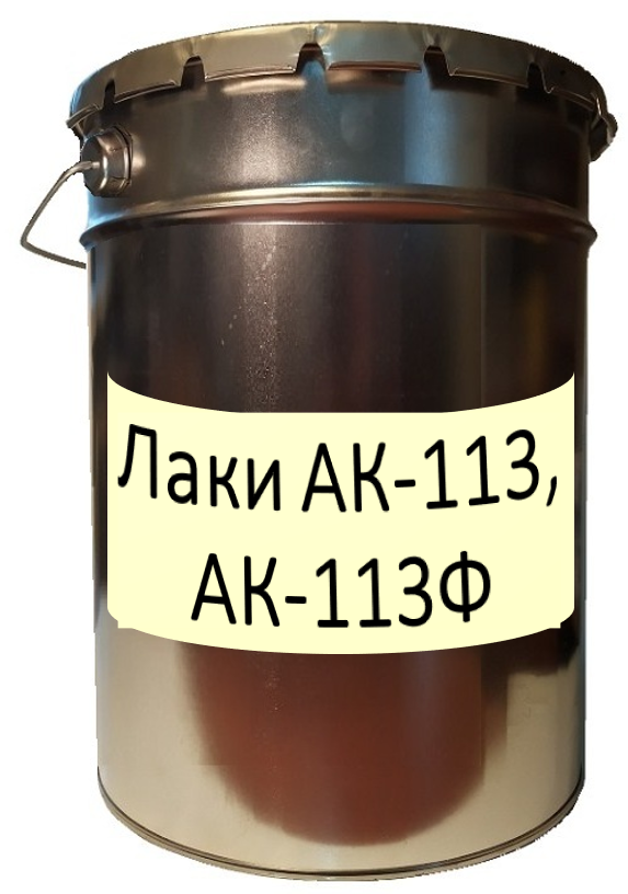 Лаки АК-113, АК-113Ф