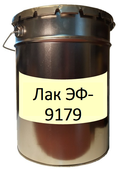 Лак ЭФ-9179