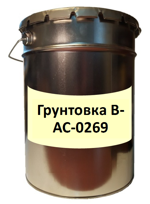 Грунтовка В-АС-0269