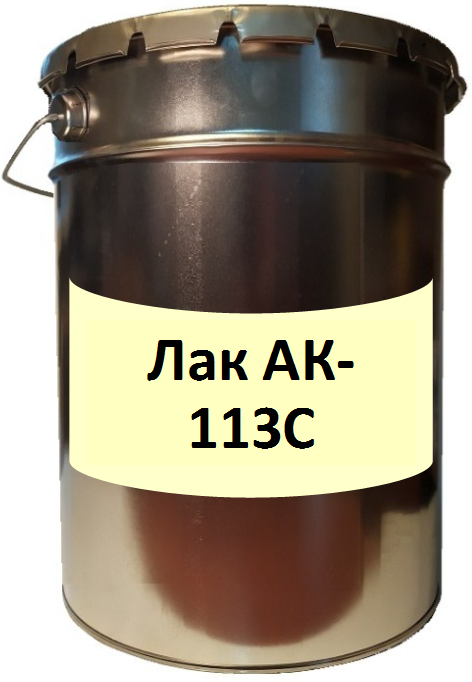 Лак АК-113С